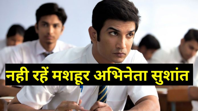 Sushant Singh Rajput