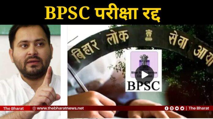 BPSC 67वीं