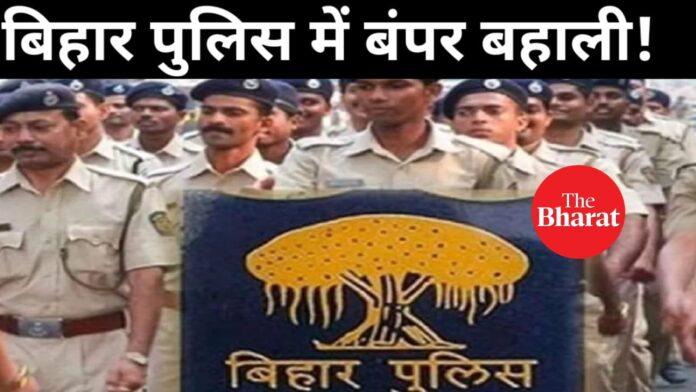 Bihar Police Recruitment