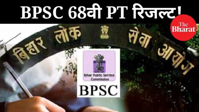 BPSC 68th Prelims