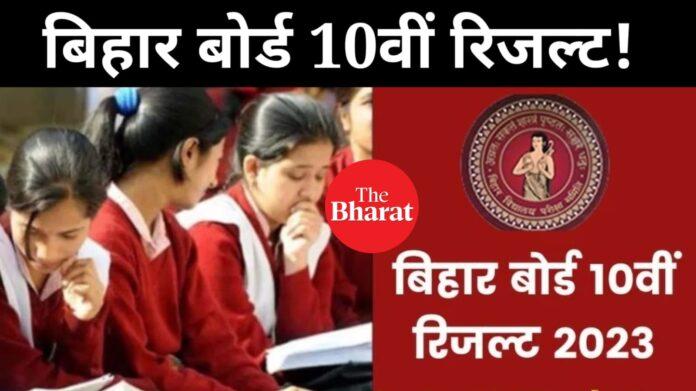 Bihar Board 10th Result