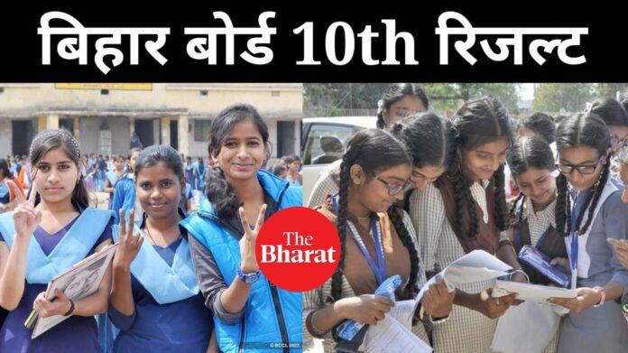 Bihar Board 10th Matric Result 2023