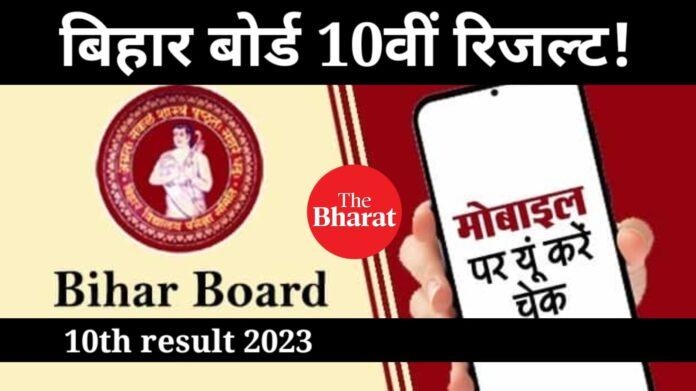 Bihar Board 10th Result