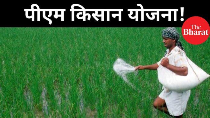 PM Kisan Yojana: