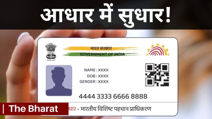 Aadhaar DOB Update