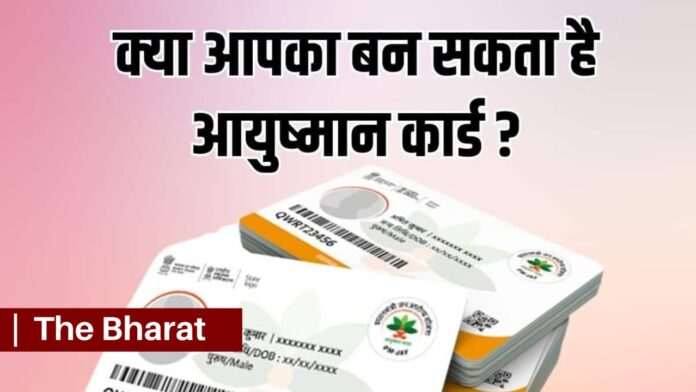 Ayushman Bharat Card