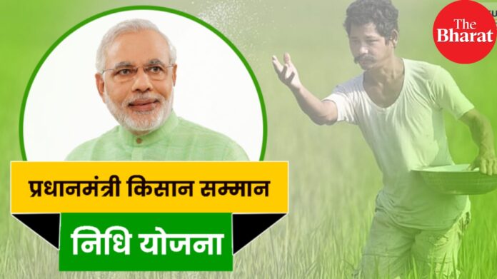 PM Kisan Samman Yojana