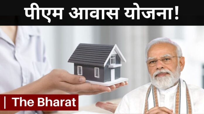 PM Awas Yojana