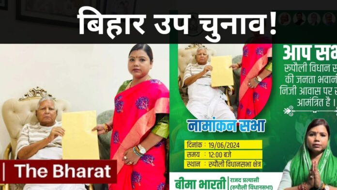 Bihar By Election Purnia