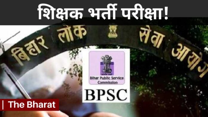 BPSC TRE 3.0 Admit Card