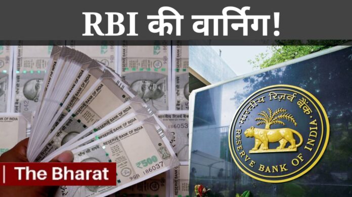 Rbi Warns Microfinance Banks