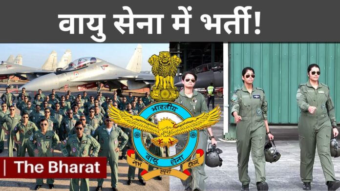 IAF Agniveer vayu Recruitment