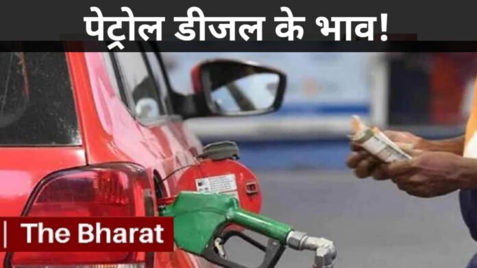 Petrol Diesel Prices Today