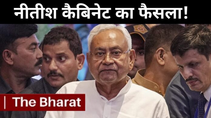 Nitish Cabinet News