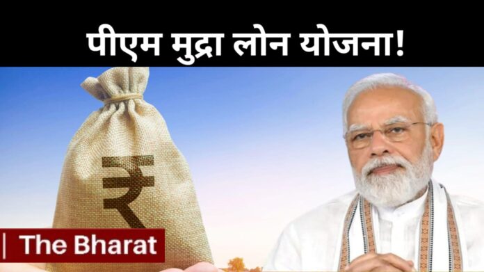 Mudra Loan Scheme