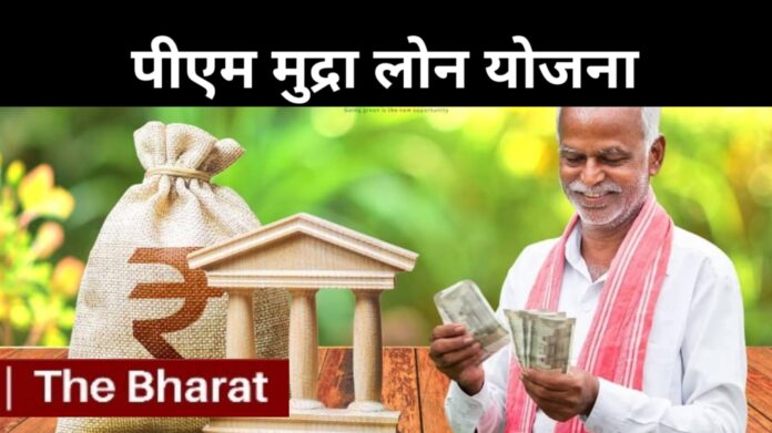 PM Mudra Loan Yojana