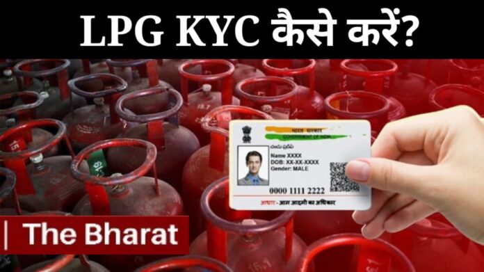 Aadhaar link with lpg connection