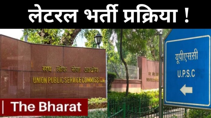 Upsc lateral Entry Recruitment