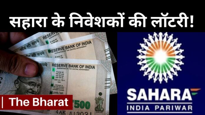 Sahara India Refund