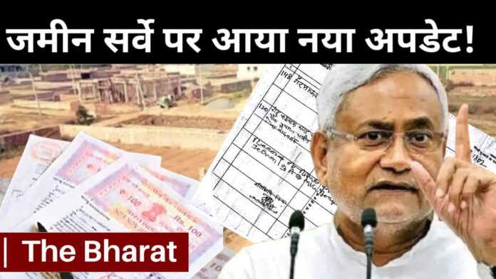 Bihar land survey