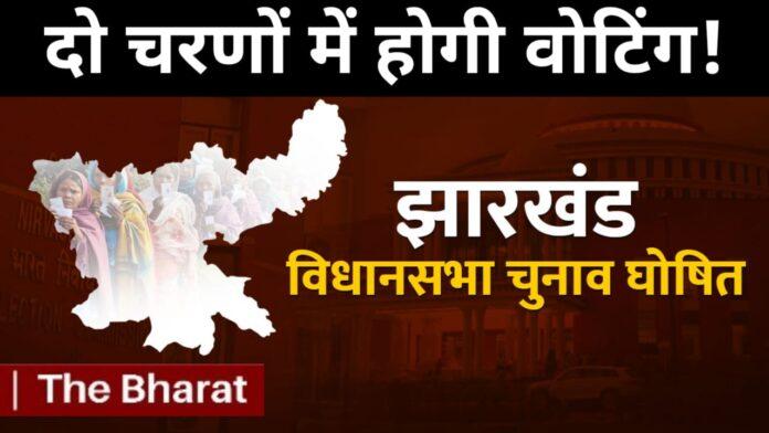 Jharkhand Assembly election 2024