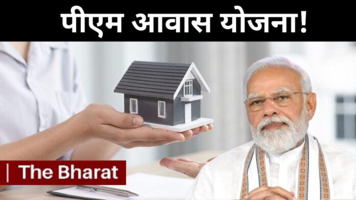 PM Awas Yojana