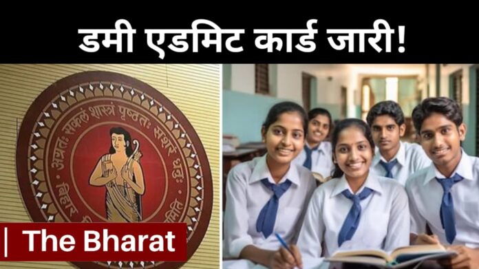 Bihar Board Exam 2025