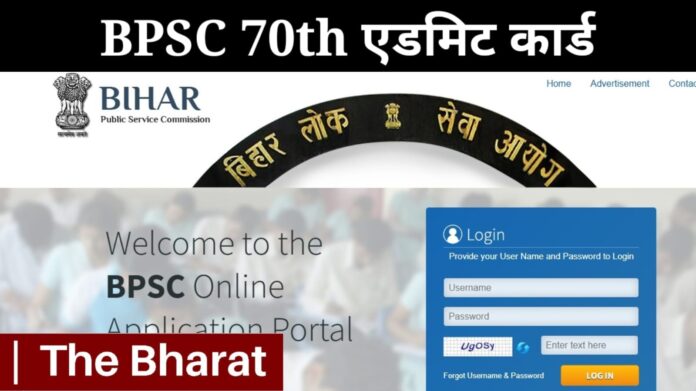 BPSC 70th Admit Card