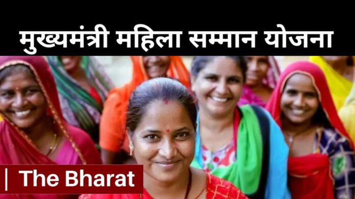 Mukhyamantri mahila samman yojana