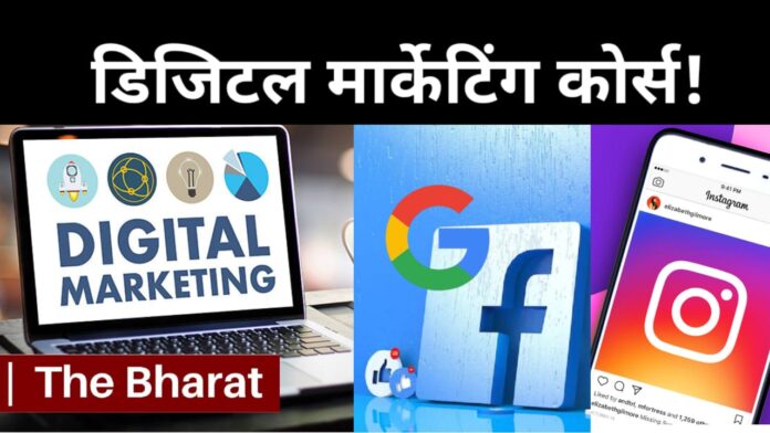 Digital Marketing Course