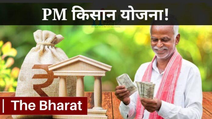 PM Kisan Yojana