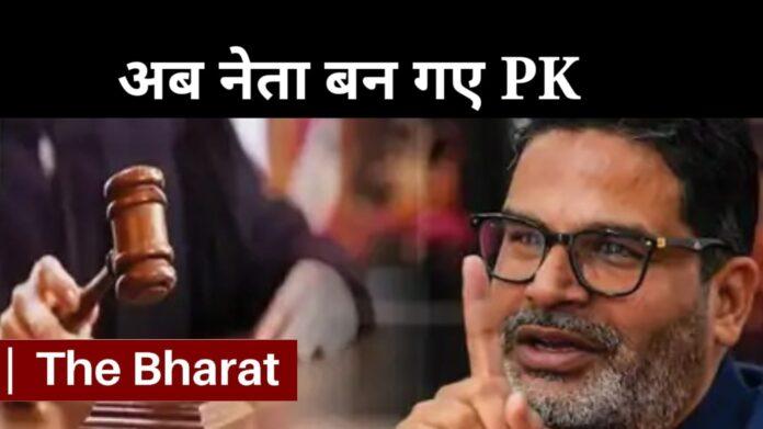 Prashant Kishor gets bail