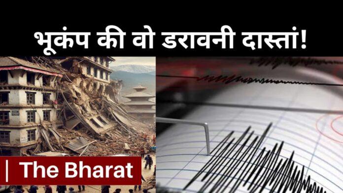 Earthquake In Bihar