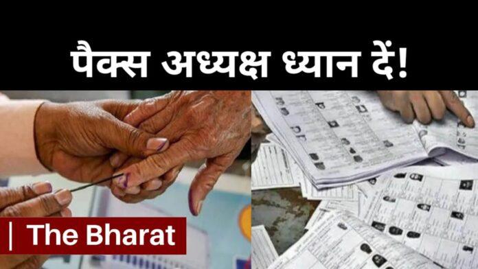 Bihar Pacs Election