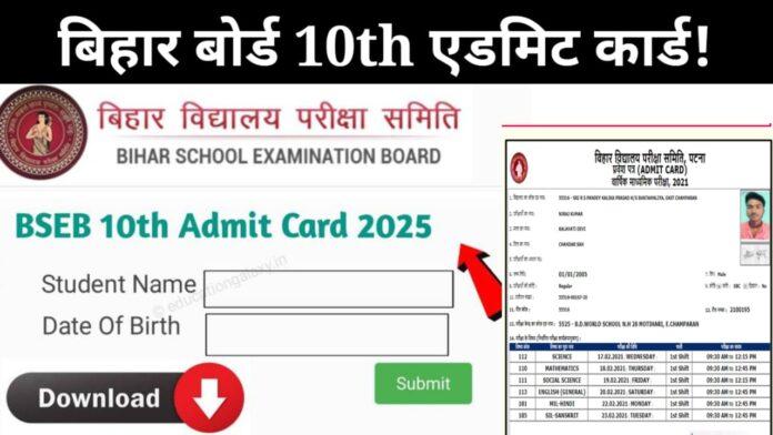 Bihar Board Admit Card