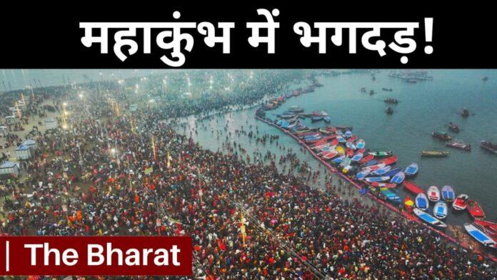 Mahakumbh Stampede