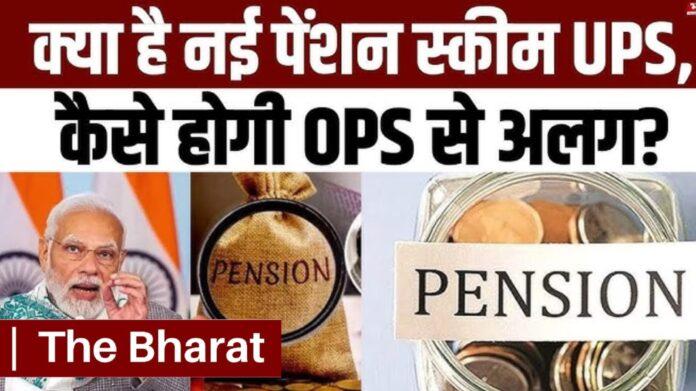 Unified Pension Scheme