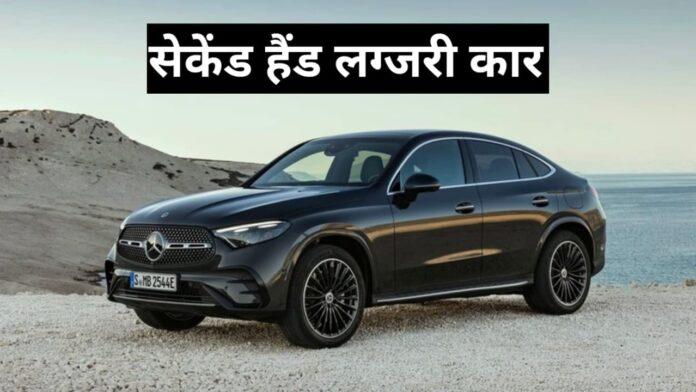 Second Hand luxury car