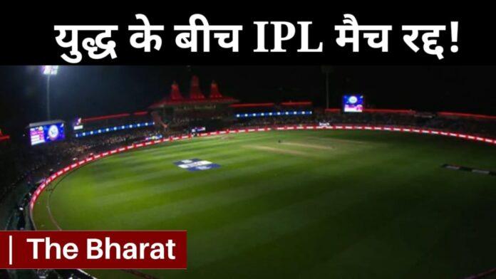 IPL 2025 Cancel