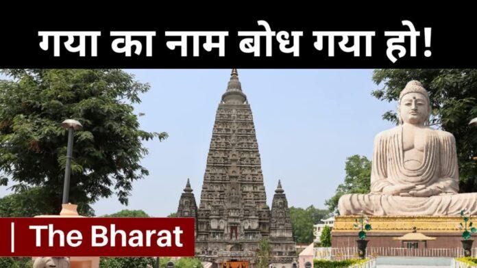 Bodh Gaya