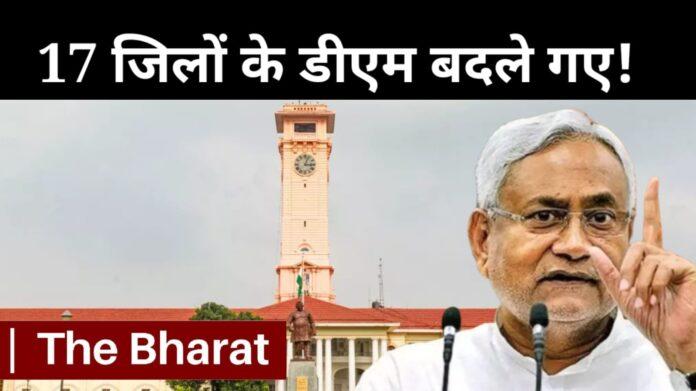 Bihar IAS transfer News