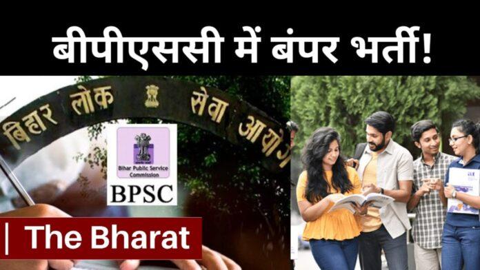 BPSC 71वीं