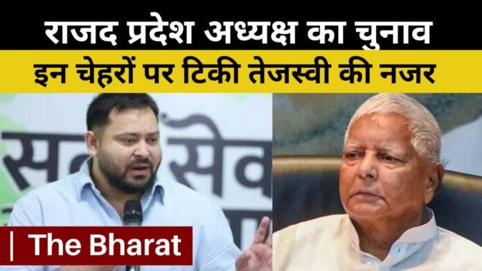 RJD Presidnet