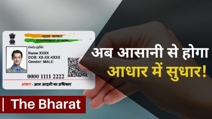 Aadhar card News