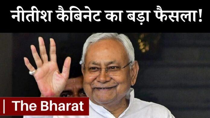 Nitish Cabinet News