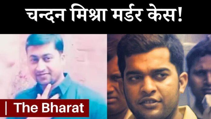 Chandan Murder Case