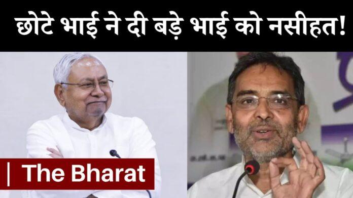 Upendra kushwaha News