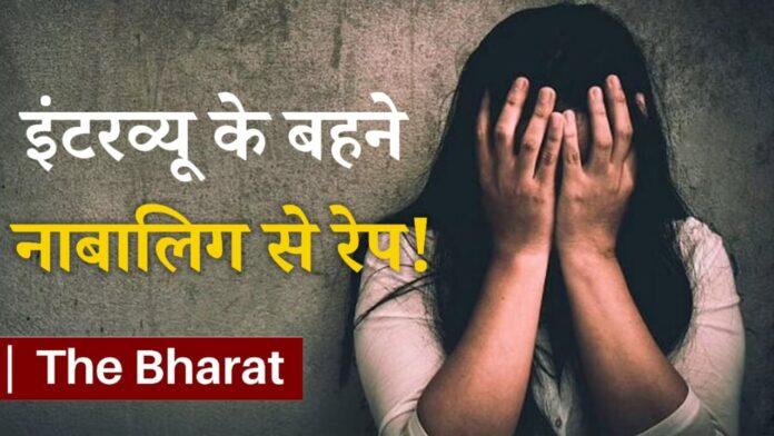 Rape News In bihar