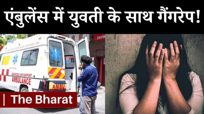 Ambulance Gang rape news