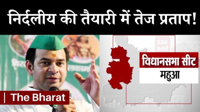 Mahua Assembly Election